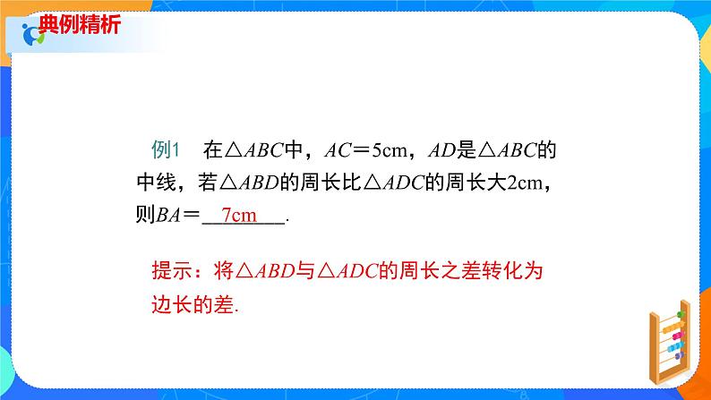 4.1.2认识三角形（课件）-2021-2022学年七年级数学下册（共29张PPT）06