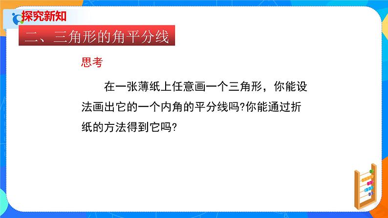 4.1.2认识三角形（课件）-2021-2022学年七年级数学下册（共29张PPT）07