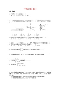 山东省龙口市兰高镇2018中考数学一轮复习各知识点练习题分层设计十一不等式组部分无答案鲁教版_156