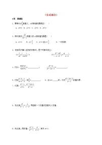 山东省龙口市兰高镇2018中考数学一轮复习各知识点练习题分层设计五分式部分无答案鲁教版_158