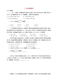 山东省龙口市兰高镇2018中考数学一轮复习各知识点练习题分层设计八一次方程部分无答案鲁教版_136