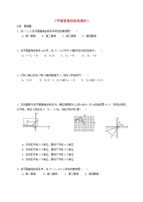 山东省龙口市兰高镇2018中考数学一轮复习各知识点练习题分层设计十二平面直角坐标系部分无答案鲁教版_149