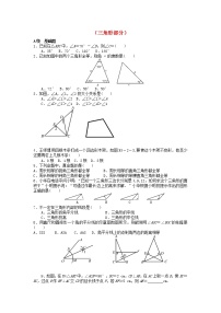 山东省龙口市兰高镇2018中考数学一轮复习各知识点练习题分层设计十七三角形部分无答案鲁教版_152