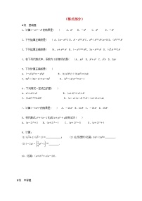 山东省龙口市兰高镇2018中考数学一轮复习各知识点练习题分层设计三整式部分无答案鲁教版_145