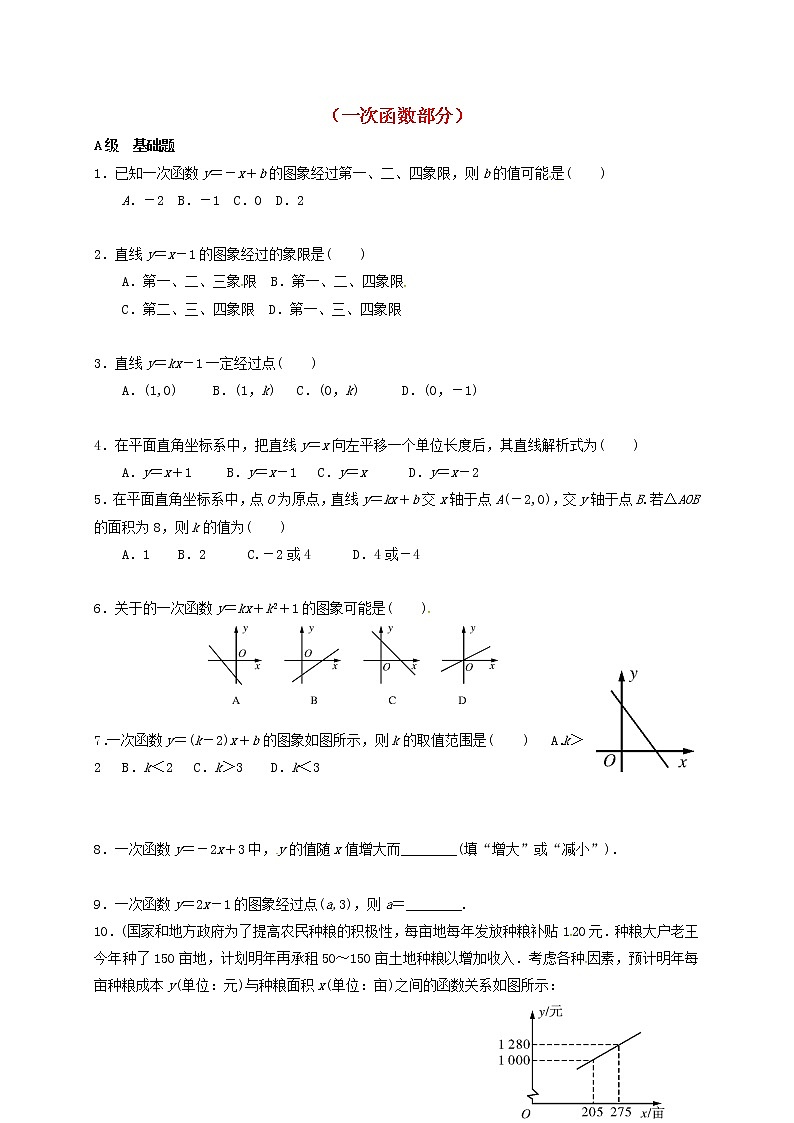 山东省龙口市兰高镇2018中考数学一轮复习各知识点练习题分层设计十三一次函数部分无答案鲁教版_153第1页