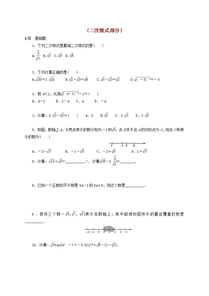 山东省龙口市兰高镇2018中考数学一轮复习各知识点练习题分层设计六二次根式部分无答案鲁教版_144第1页