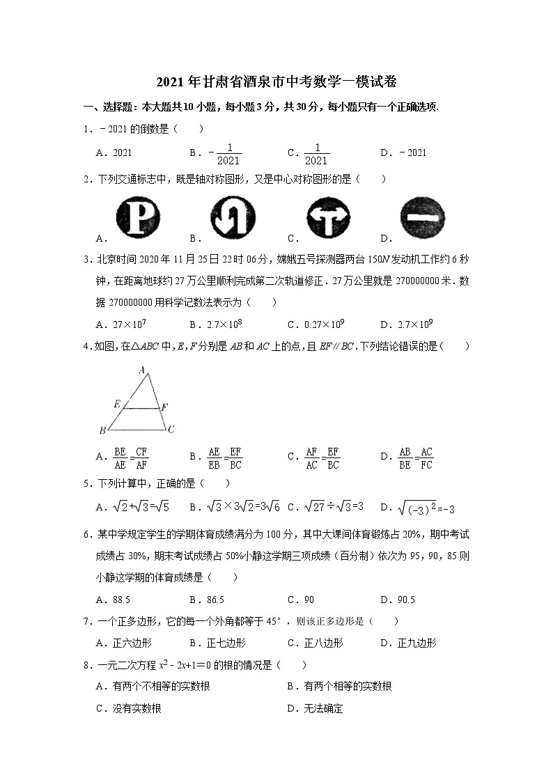 甘肃省酒泉市2021年中考数学一模试卷及答案01