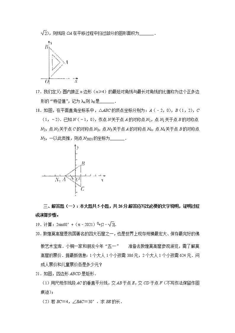 甘肃省酒泉市2021年中考数学一模试卷及答案03