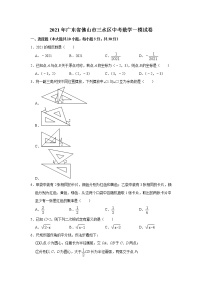 2021年广东省佛山市三水区中考数学一模试卷  Word版