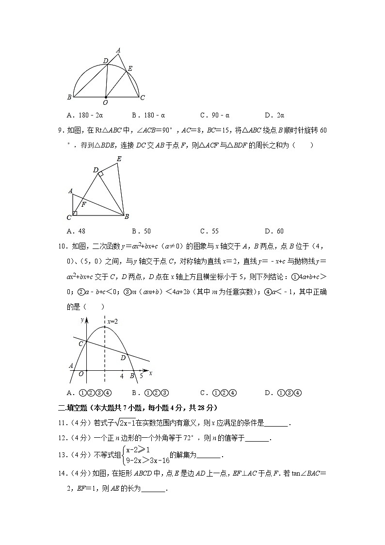 2020年广东省汕头市金平区中考数学一模试卷 解析版第2页