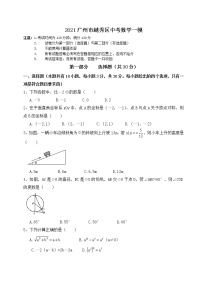 2021年广东省广州市越秀区中考一模数学试卷