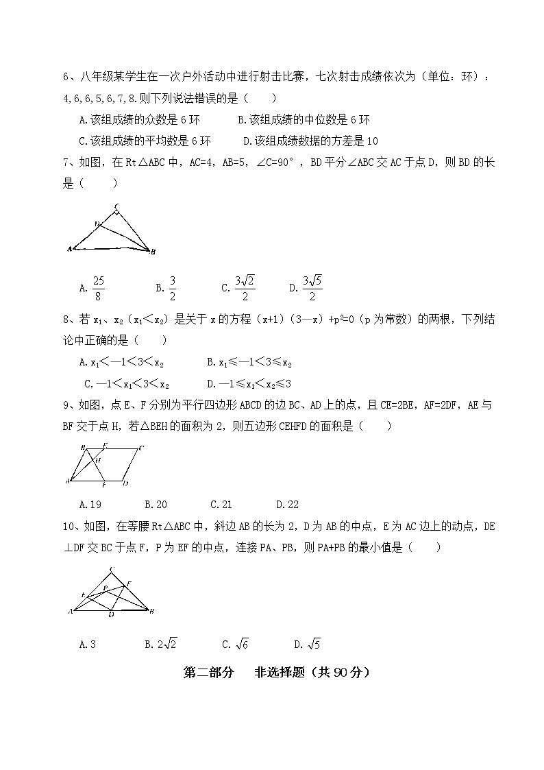 2021年广东省广州市越秀区中考一模数学试卷第2页