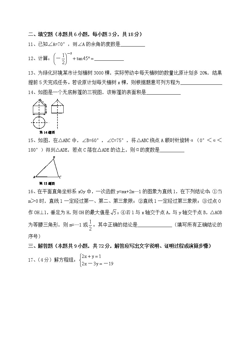2021年广东省广州市越秀区中考一模数学试卷第3页