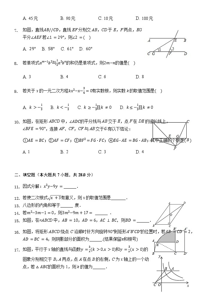 广东省河源市第二中学2020-2021学年九年级下学期第一次模拟考试数学试题（无答案）02