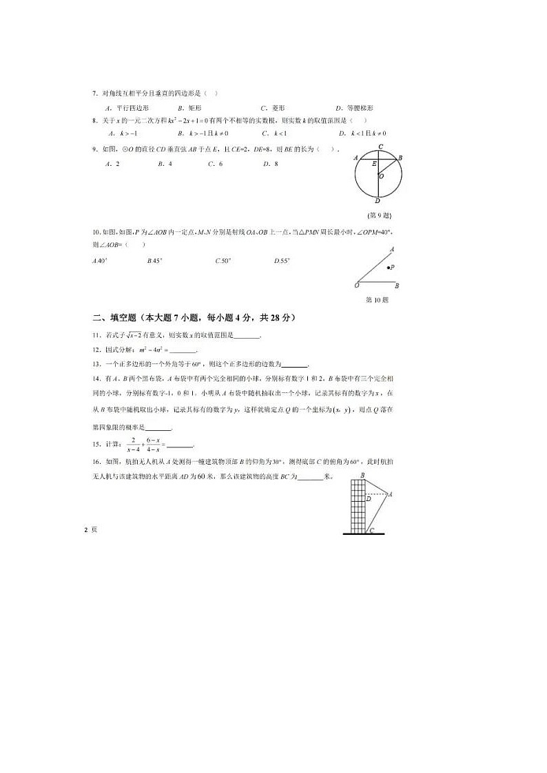 2021年广东省初中毕业生第一次模拟考试数学试卷（含答案）第2页