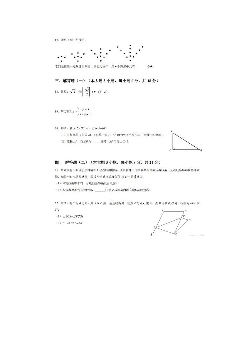 2021年广东省初中毕业生第一次模拟考试数学试卷（含答案）第3页