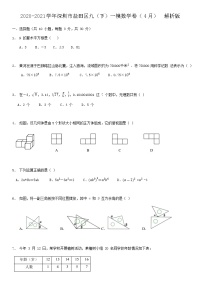 2021学年广东省深圳市盐田区九年级中考一模数学卷（4月）  解析版