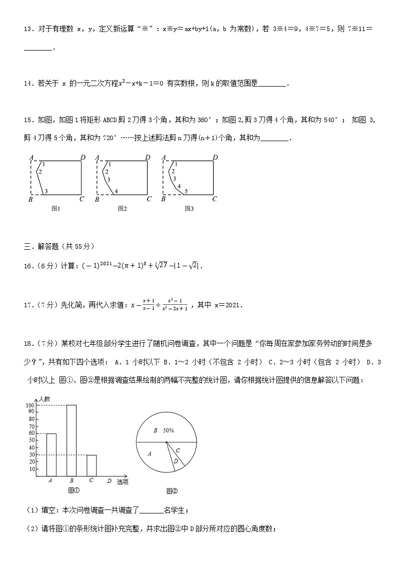 2021学年广东省深圳市盐田区九年级中考一模数学卷（4月）  解析版03