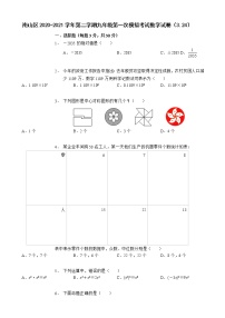 广东省深圳市南山区2020-2021学年下学期九年级第一次模拟考试数学试卷（3.24）（word版，含答案）