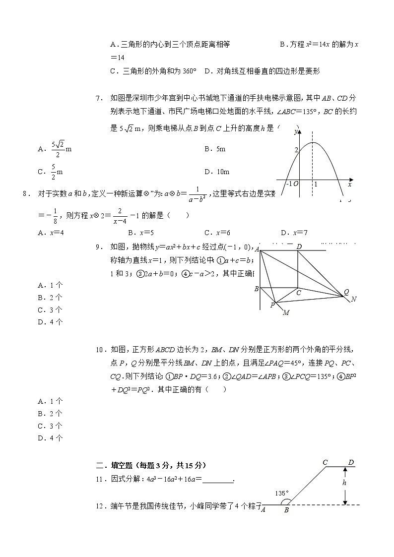 广东省深圳市南山区2020-2021学年下学期九年级第一次模拟考试数学试卷（3.24）（word版，含答案）02