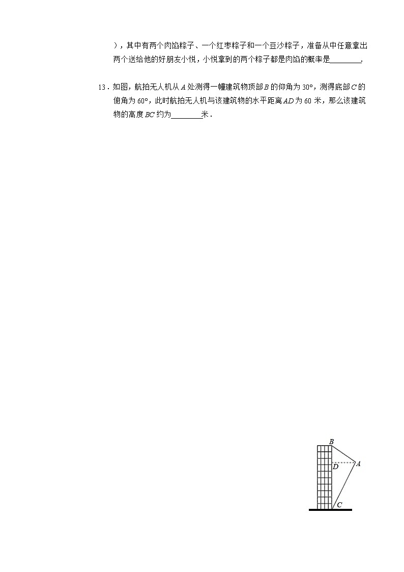 广东省深圳市南山区2020-2021学年下学期九年级第一次模拟考试数学试卷（3.24）（word版，含答案）03