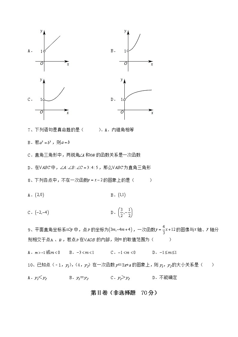 2022年最新强化训练冀教版八年级数学下册第二十一章一次函数专项训练试卷（无超纲带解析）第3页