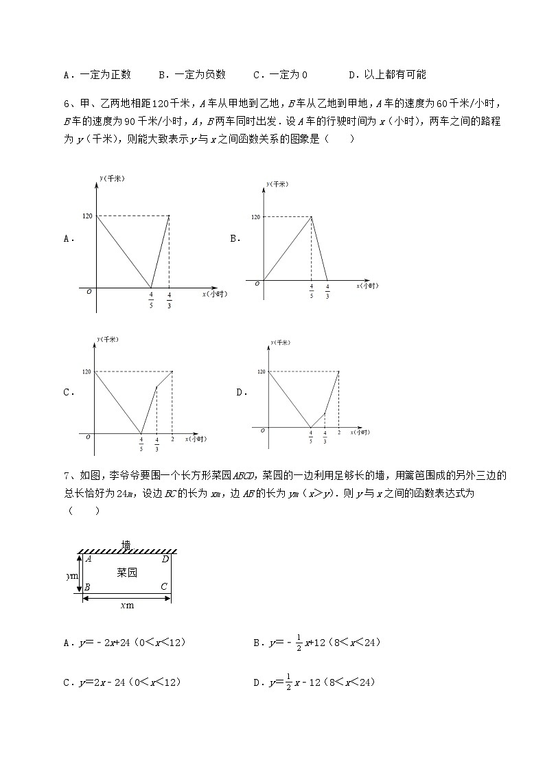 精品试卷冀教版八年级数学下册第二十一章一次函数定向训练试题第3页
