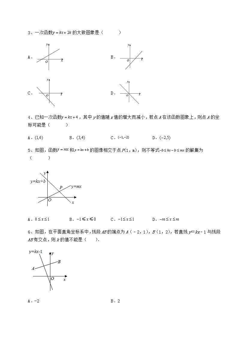 2022年最新强化训练冀教版八年级数学下册第二十一章一次函数课时练习试题（含详细解析）第2页