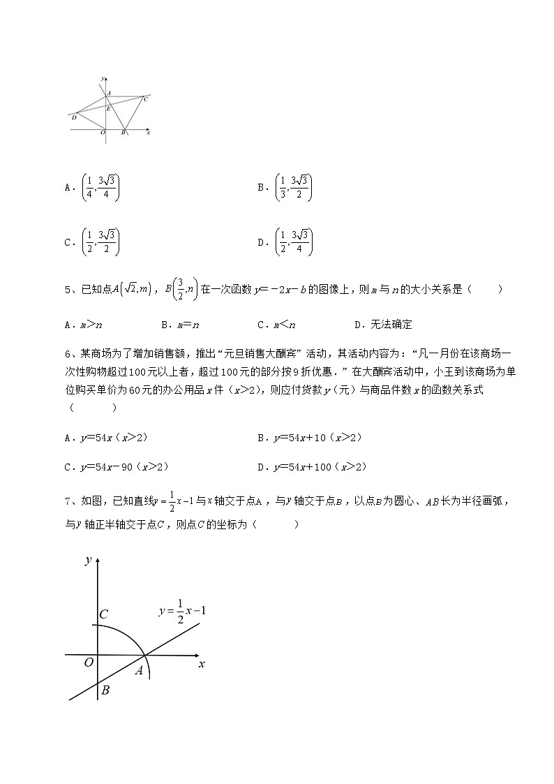 2022年最新强化训练冀教版八年级数学下册第二十一章一次函数定向测试练习题（无超纲）第2页