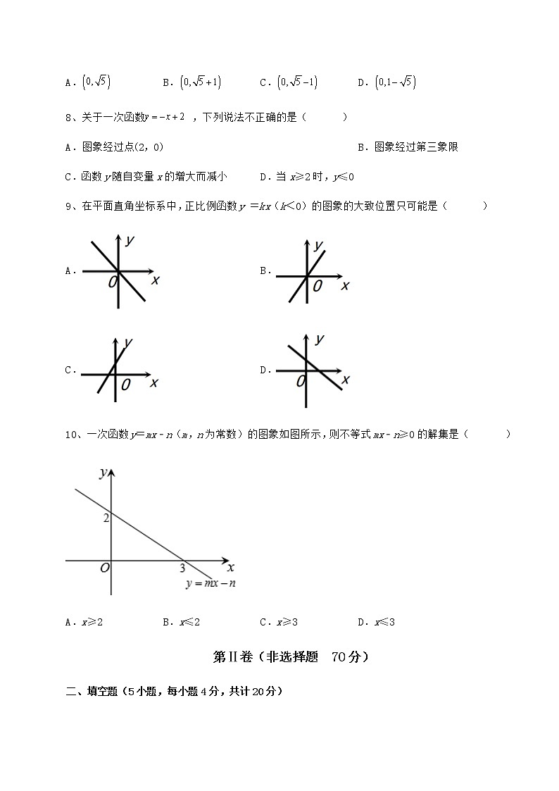 2022年最新强化训练冀教版八年级数学下册第二十一章一次函数定向测试练习题（无超纲）第3页