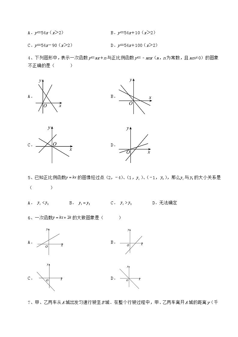 2022年最新精品解析冀教版八年级数学下册第二十一章一次函数综合测试试卷（精选）第2页