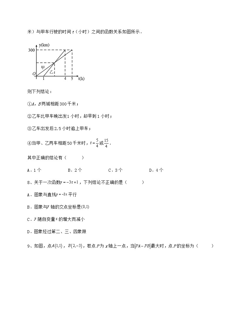 2022年最新精品解析冀教版八年级数学下册第二十一章一次函数综合测试试卷（精选）第3页