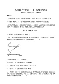 初中数学冀教版八年级下册第二十一章   一次函数综合与测试同步达标检测题