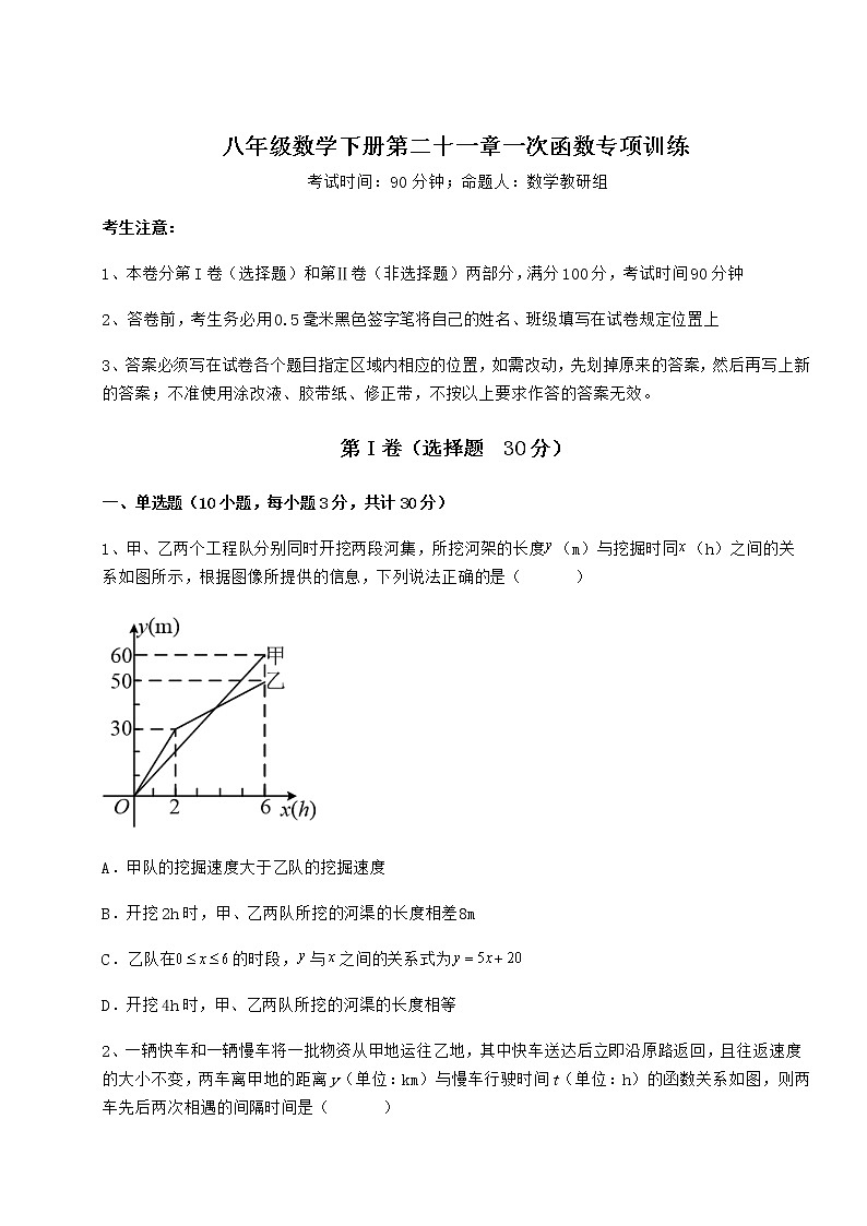 2022年最新强化训练冀教版八年级数学下册第二十一章一次函数专项训练试题（精选）第1页