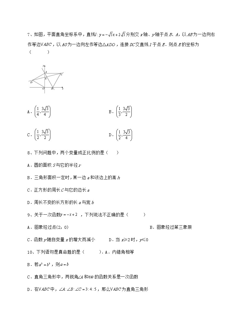 2022年最新强化训练冀教版八年级数学下册第二十一章一次函数专项训练试题（精选）第3页