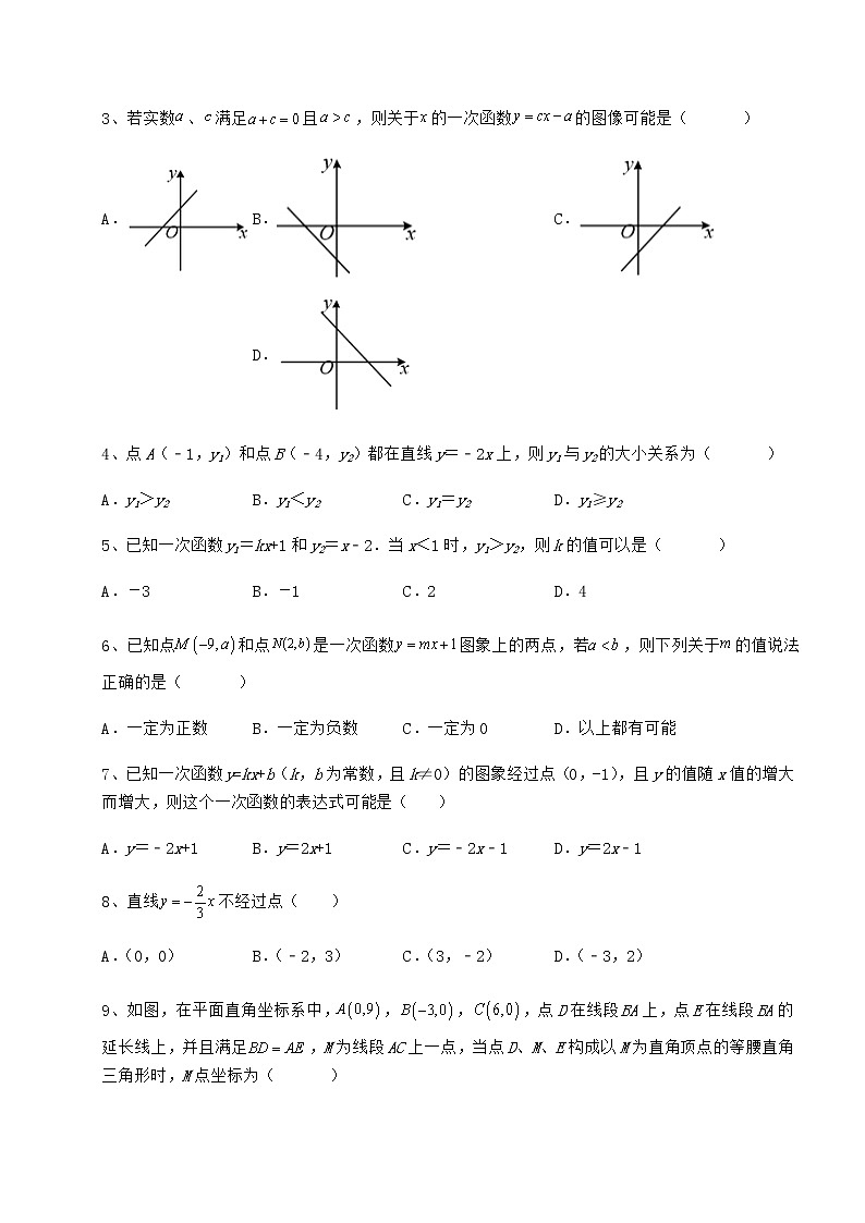 2022年最新强化训练冀教版八年级数学下册第二十一章一次函数专题攻克练习题（无超纲）第2页