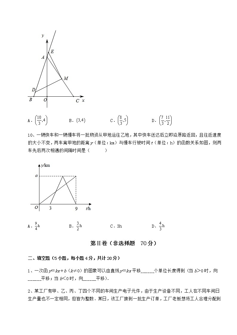 2022年最新强化训练冀教版八年级数学下册第二十一章一次函数专题攻克练习题（无超纲）第3页
