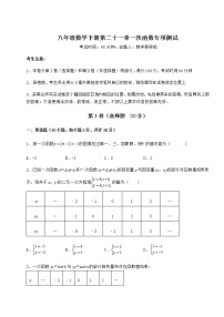 初中数学冀教版八年级下册第二十一章   一次函数综合与测试课堂检测