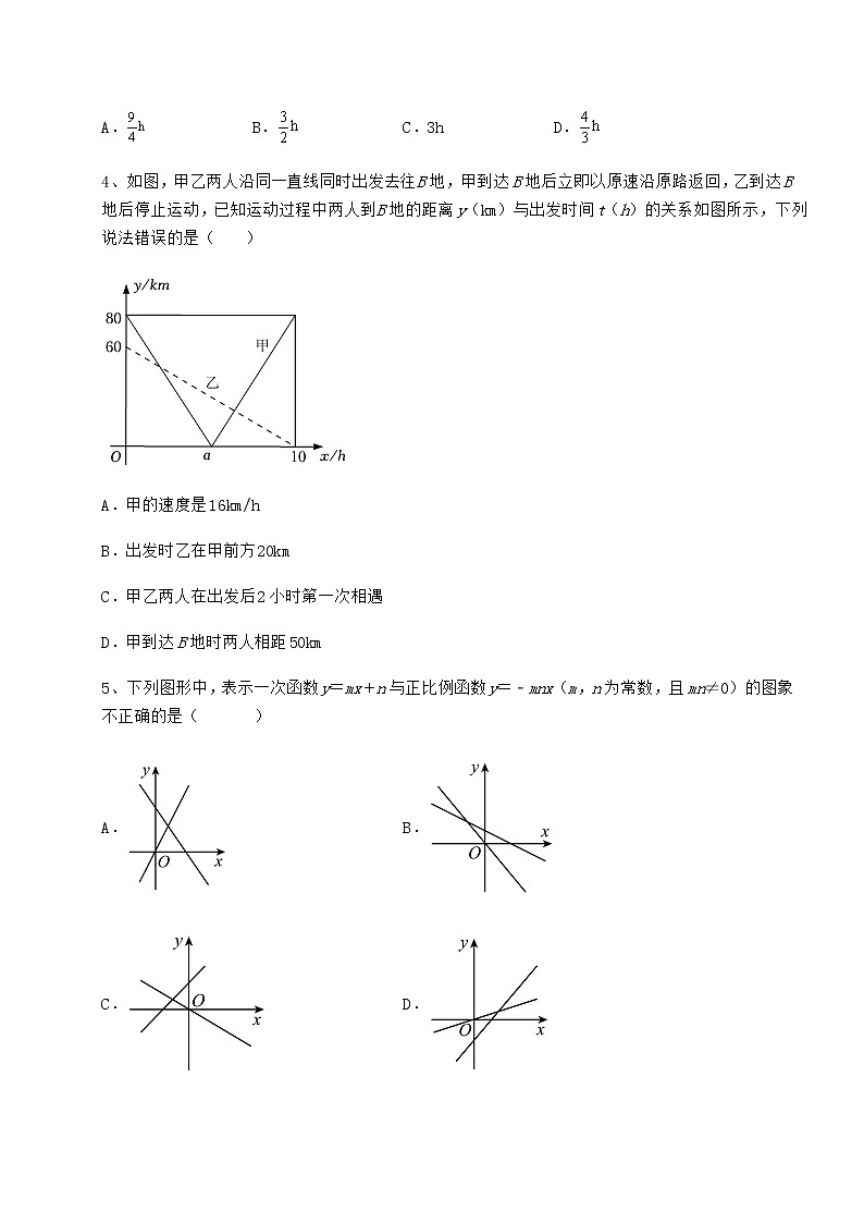 精品试卷冀教版八年级数学下册第二十一章一次函数专题测评试题（精选）第2页