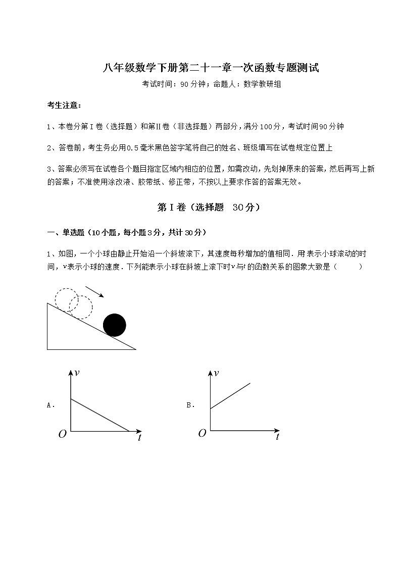 精品试卷冀教版八年级数学下册第二十一章一次函数专题测试练习题（无超纲）01