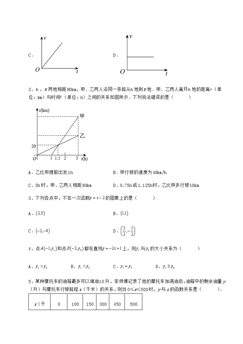 精品试卷冀教版八年级数学下册第二十一章一次函数专题测试练习题（无超纲）02