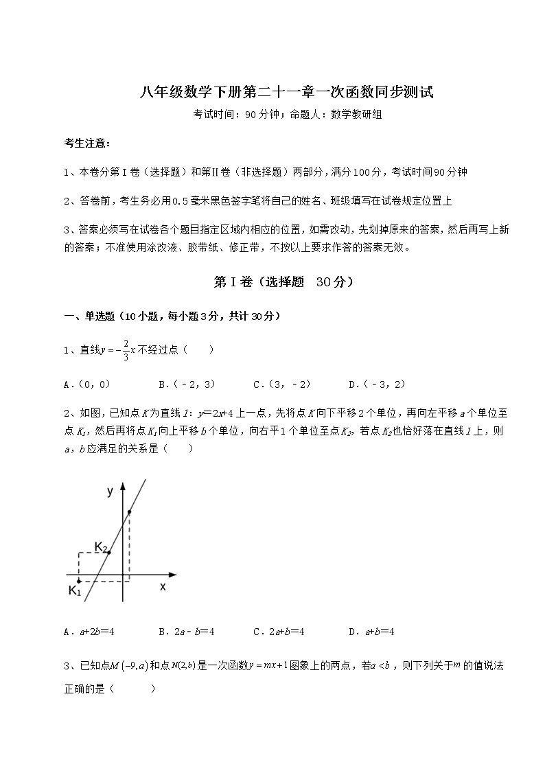 精品试卷冀教版八年级数学下册第二十一章一次函数同步测试试卷（无超纲）第1页