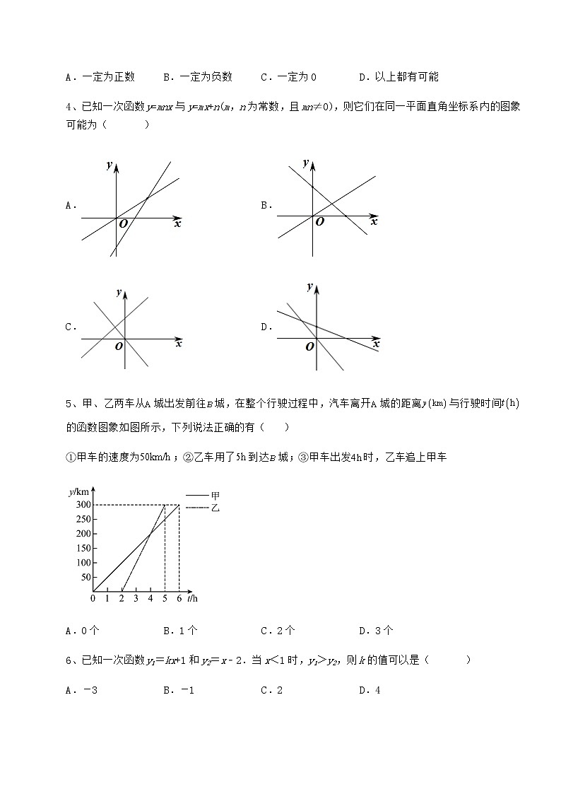 精品试卷冀教版八年级数学下册第二十一章一次函数同步测试试卷（无超纲）第2页