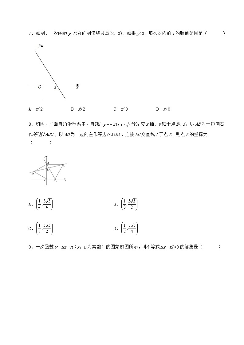 精品试卷冀教版八年级数学下册第二十一章一次函数同步测试试卷（无超纲）第3页