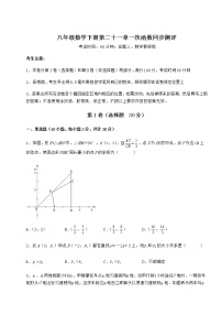 冀教版八年级下册第二十一章   一次函数综合与测试课时训练