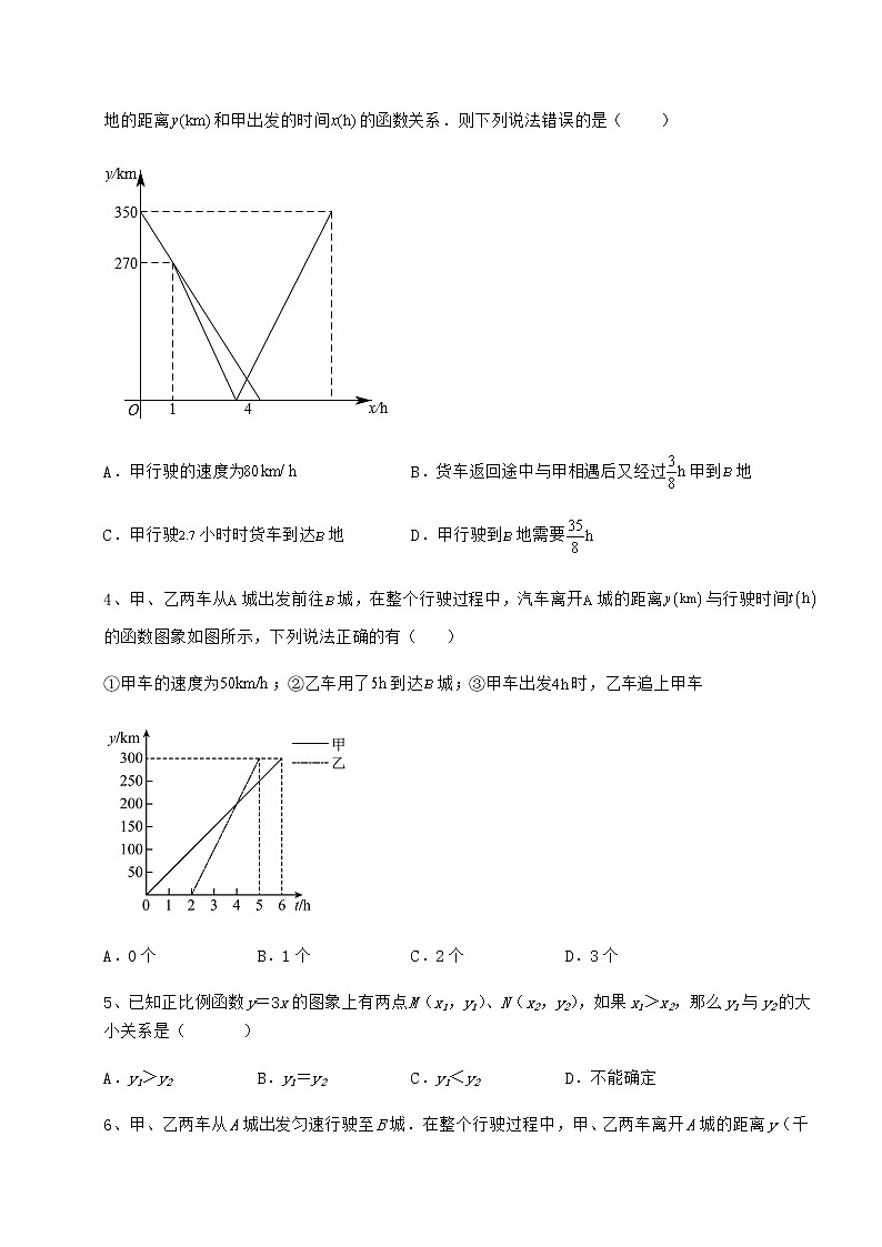 2022年最新强化训练冀教版八年级数学下册第二十一章一次函数同步测评试卷（精选）第2页