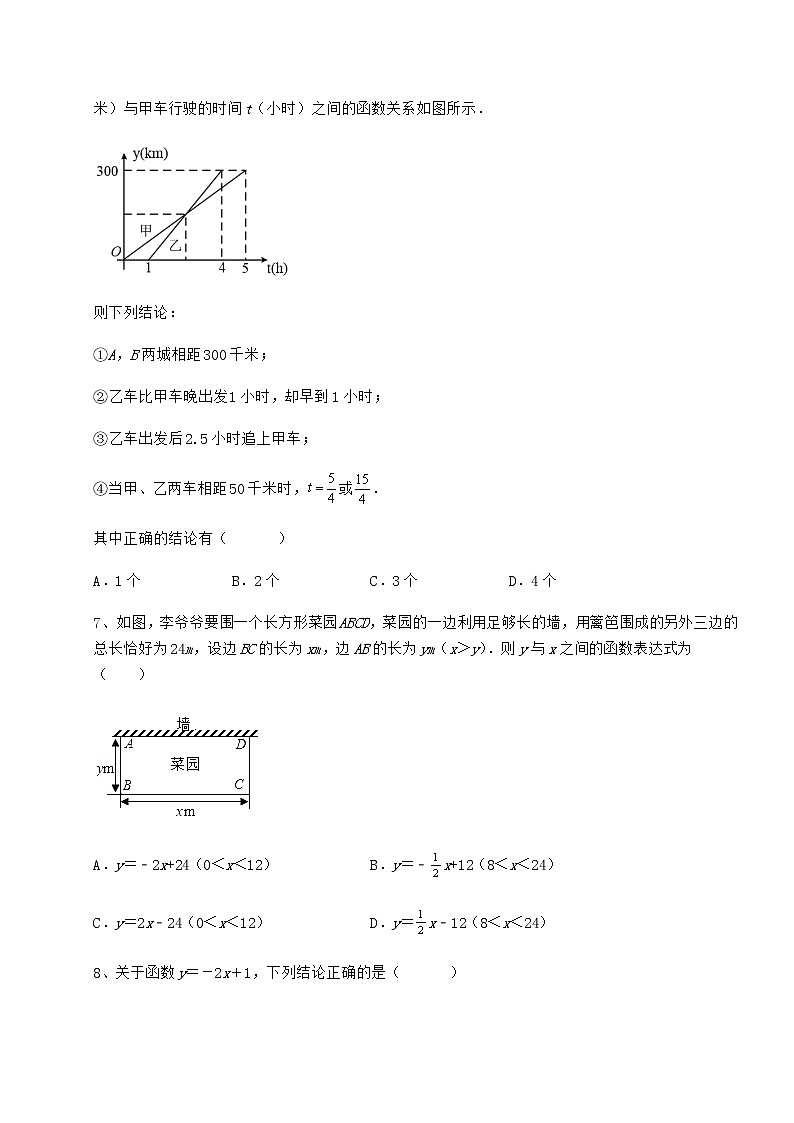 2022年最新强化训练冀教版八年级数学下册第二十一章一次函数同步测评试卷（精选）第3页