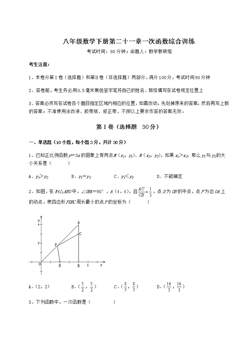 2022年最新精品解析冀教版八年级数学下册第二十一章一次函数综合训练练习题（含详解）第1页