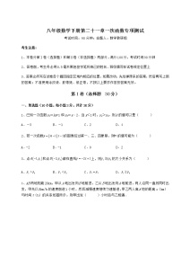 初中数学冀教版八年级下册第二十一章   一次函数综合与测试随堂练习题