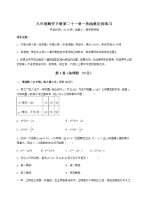 冀教版八年级下册第二十一章   一次函数综合与测试一课一练